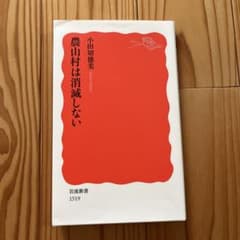 農山村は消滅しないのサムネイル
