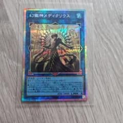 幻獄神メディクリウス　【プリズマ】のサムネイル