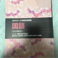 河合塾国語マーク式問題集のサムネイル