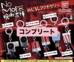 [완성] NO MORE 영화 도둑 메지루시 액세서리