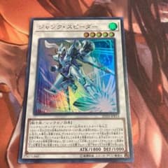 遊戯王 ジャンク・スピーダーのサムネイル