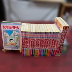 ちびまる子ちゃん 1-15巻セット＋関連書籍4冊 さくらももこ先生