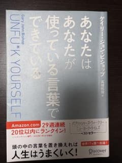 あなたはあなたが使っている言葉でできているのサムネイル