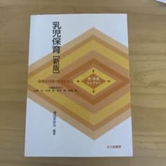乳児保育のサムネイル