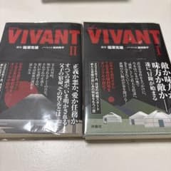 日曜劇場 VIVANT(Ⅰ)(II)のサムネイル