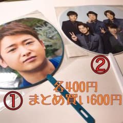 嵐 ミニうちわ 宮城 デジタリアンのサムネイル