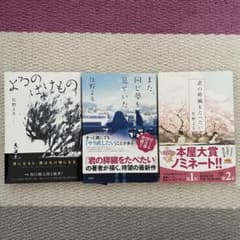 住野よる　君の膵臓をたべたい　また、同じ夢を見ていた　よるのばけもののサムネイル