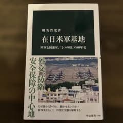 在日米軍基地 : 米軍と国連軍、「2つの顔」の80年史のサムネイル