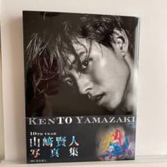 山崎賢人写真集「KENTO YAMAZAKI」のサムネイル