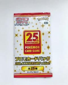 ポケモンカード 25th プロモパックのサムネイル