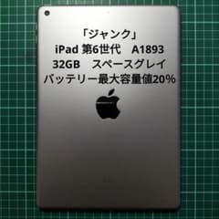 k*n様 「ジャンク」iPad 第6世代 A1893 32GB スペースグレイ - メルカリ