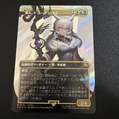 魔女、ヤ・シュトラ・ルル ボーダーレス サージfoil 日本語 FFXIV