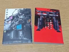 澤村伊智 ひとんち・近畿地方のある場所について 2冊セットのサムネイル