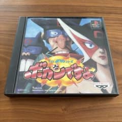 ボカンですよ PlayStation ソフトのサムネイル