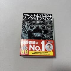 テスカトリポカ 佐藤究 角川文庫のサムネイル