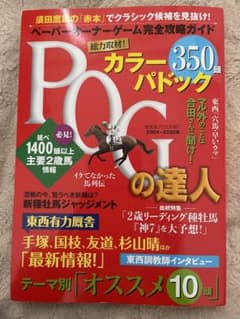 競馬 POG 赤本 2024 2025 ペーパーオーナーゲームのサムネイル