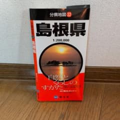 島根県 分県地図 32 1:200,000のサムネイル