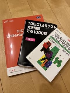 TOEIC・英語学習参考書3冊セットのサムネイル