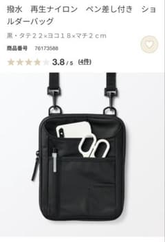 再生ナイロンペン刺し付きショルダーバッグ　無印良品のサムネイル