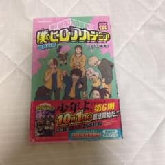 僕のヒーローアカデミア 雄英白書 桜 小説のサムネイル