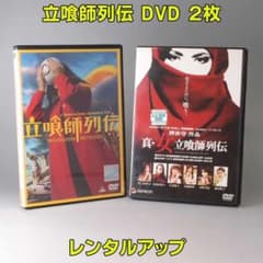 立喰師列伝 真・女立喰師列伝 DVD2枚組 - メルカリ