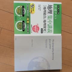 大学受験 地理 学習参考書 2冊セットのサムネイル