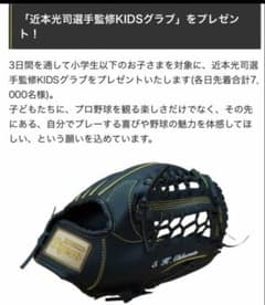 近本光司監修 KIDSグローブ 阪神タイガース 記念品 - メルカリ