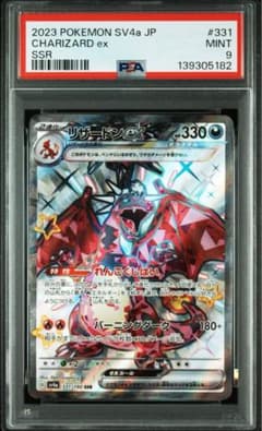 2023 ポケモンカード リザードン色違い PSA9 - メルカリ