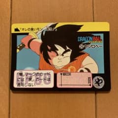 ドラゴンボールカードダス No.㉖ヤジロベー BANDAI 1990年 - メルカリ