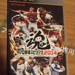 フランスパンマンさん専用 PSPソフト プロ野球スピリッツ2014のサムネイル