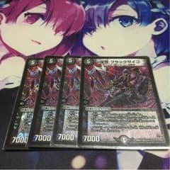 デュエマ ブラックサイコのサムネイル