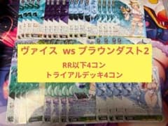 ヴァイスシュヴァルツ ブラウンダスト2 RR以下4コン TD4コン付き