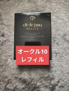 【11/23新入荷セール】❣️オークル10❣️レフィル❣️タンクッションエクラ　ルミヌ クレ・ド・ポー ボーテ / タンクッションエクラ ルミヌ オークル10