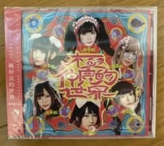バンもん！BEST -極仲良的世界- 通常盤のサムネイル