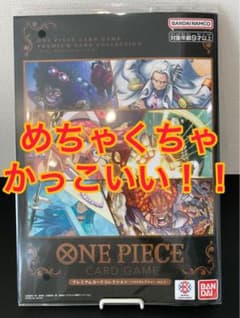 ワンピースカード プレミアムカードコレクション ベストセレクションvol.1のサムネイル