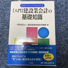 【入門】建設業会計の基礎知識のサムネイル