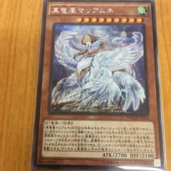遊戯王 真竜凰マリアムネ シクのサムネイル