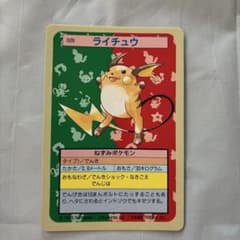 ポケモンカード ライチュウ トップサン トップサン Pokemon ポケットモンスター ポケモン カード ライチュウ