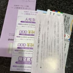 ボートレース場ご招待チケットのサムネイル