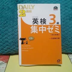 英検３級対策本のサムネイル