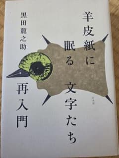 羊皮紙に眠る文字たちのサムネイル