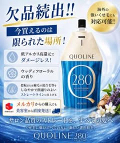 アリミノ　クオライン　T280 1剤×4本セット （縮毛矯正剤）のサムネイル