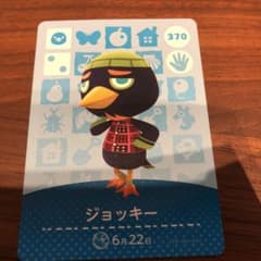 とびだせどうぶつの森 amiiboカード ジョッキー 370のサムネイル