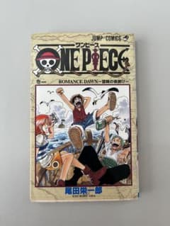 ONE PIECE 1巻 初版1997年のサムネイル
