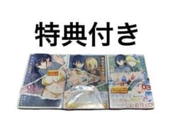 時先生は着替えたい 1-3巻 特典付き - メルカリ
