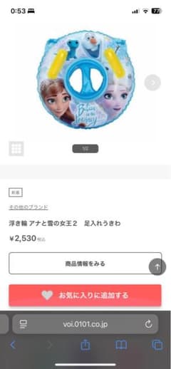 アナと雪の女王2 足入れうきわ 50cmのサムネイル