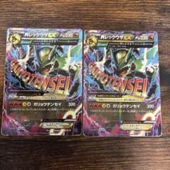 MレックウザEX 2枚セット ガリョウテンセイ - メルカリ