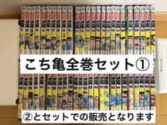 ①【全巻極美本】1巻〜100巻 初版なし こち亀全巻セット bookssakura_b00812