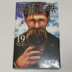 呪術廻戦 19巻〜24巻 セットのサムネイル
