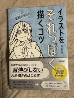 イラストをそれっぽく描くコツ 96こげのサムネイル